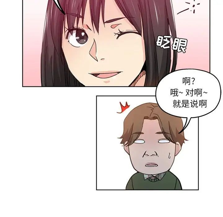 坏坏的她第10话