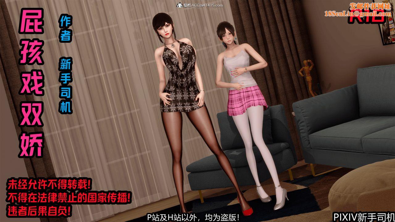 [3D]屁孩戏双骄第01话