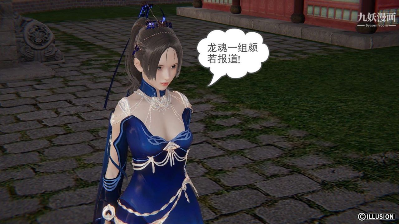 龙魂[3D]第18话【第2话】