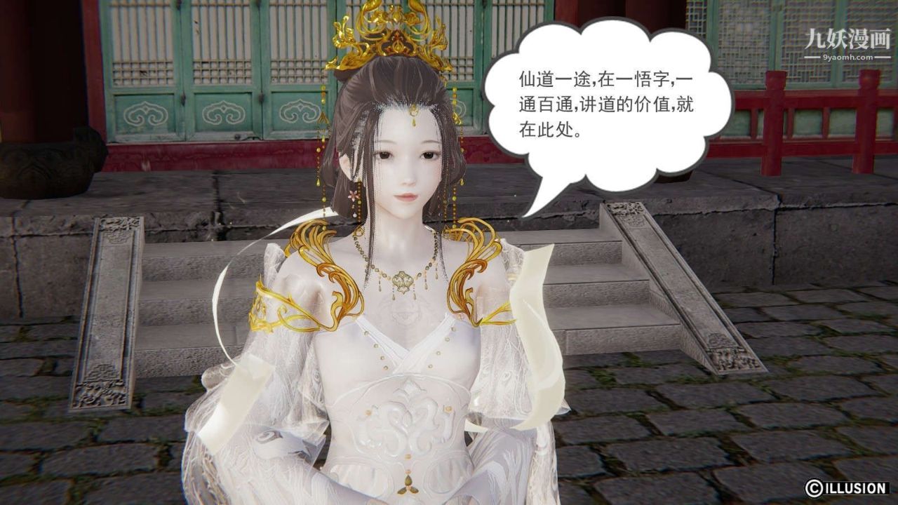 龙魂[3D]第19话【第2话】