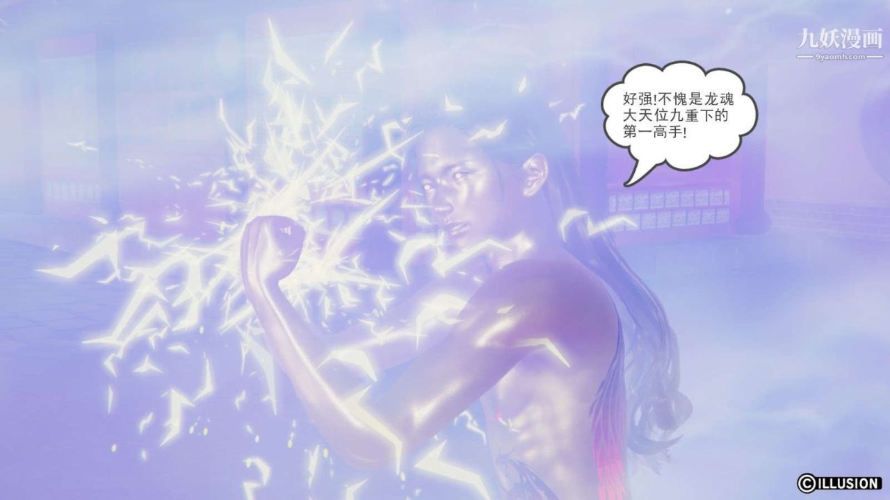 龙魂[3D]第19话【第4话】