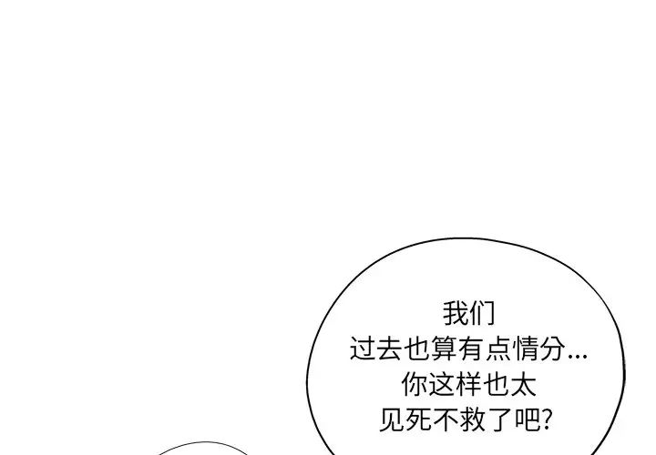 坏坏的她第18话