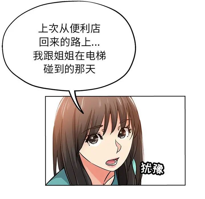 坏坏的她第22话