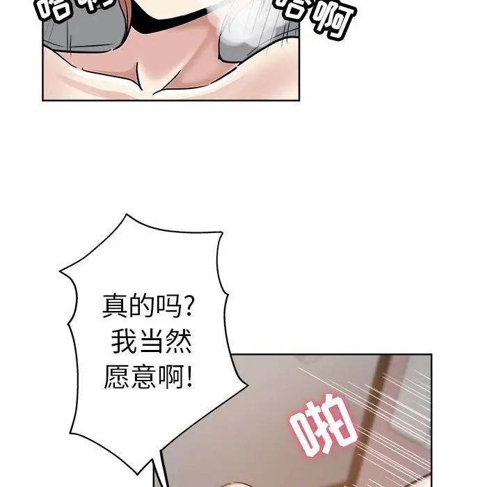 坏坏的她第22话