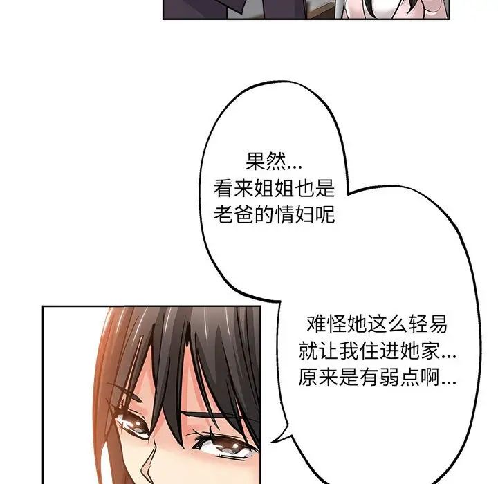 坏坏的她第22话