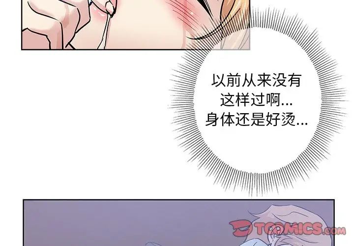 坏坏的她第23话