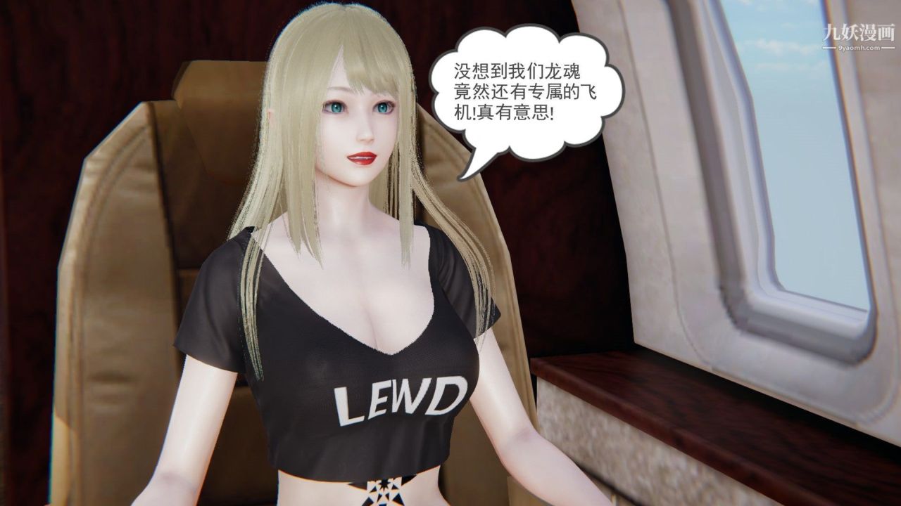 龙魂[3D]第23话【第4话】