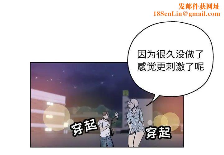 坏坏的她第29话