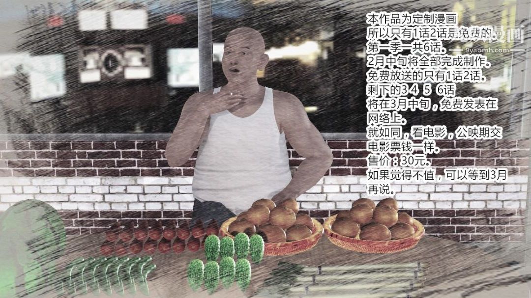 新婚妻子与卖菜老板[3D]01【第1话】