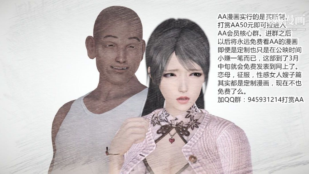 新婚妻子与卖菜老板[3D]01【第1话】