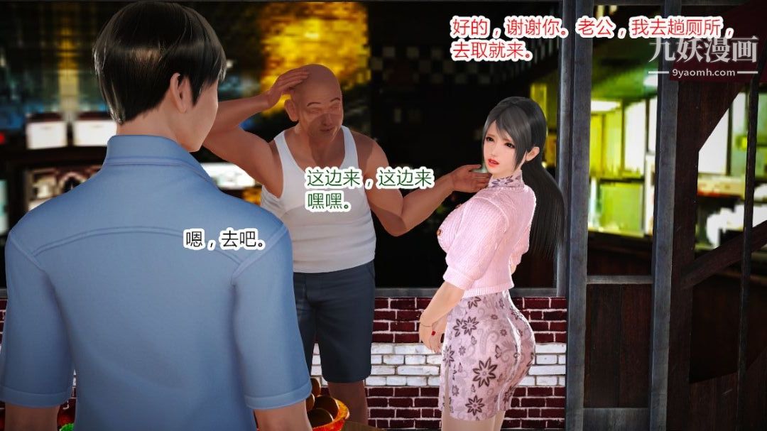 新婚妻子与卖菜老板[3D]01【第1话】