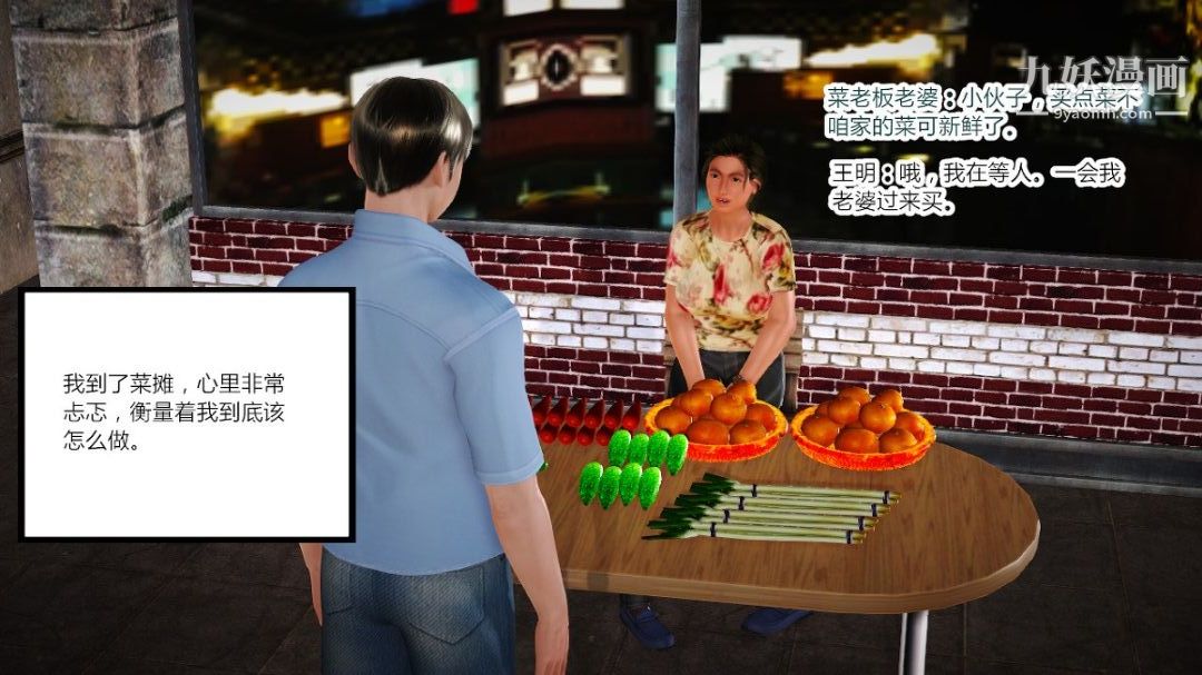 新婚妻子与卖菜老板[3D]02【第1话】
