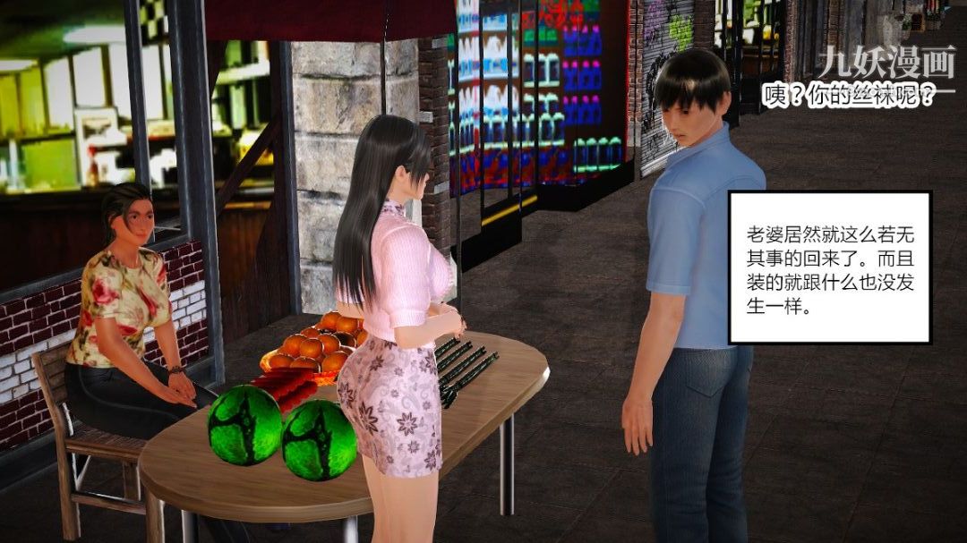 新婚妻子与卖菜老板[3D]02【第1话】