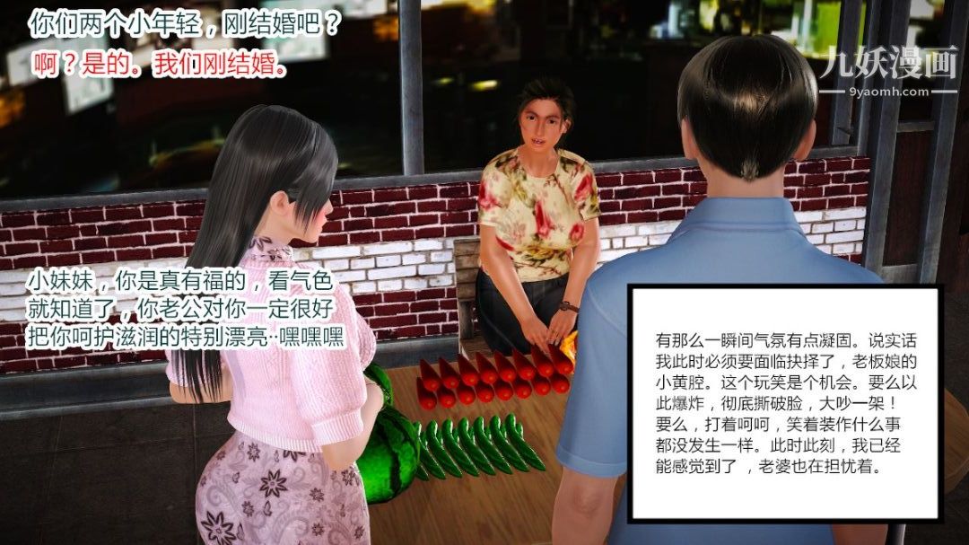 新婚妻子与卖菜老板[3D]02【第1话】