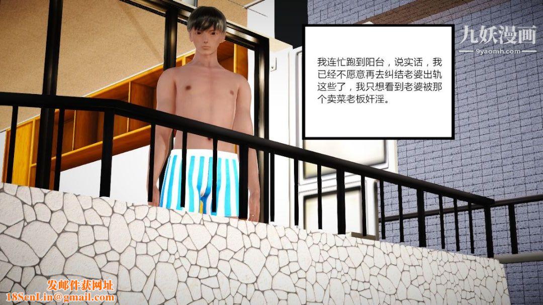 新婚妻子与卖菜老板[3D]02【第3话】