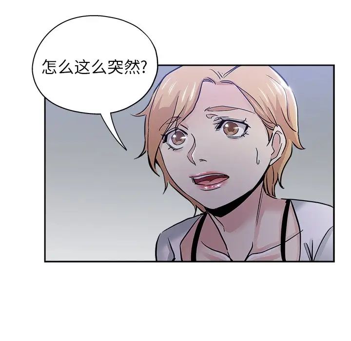 坏坏的她第31话