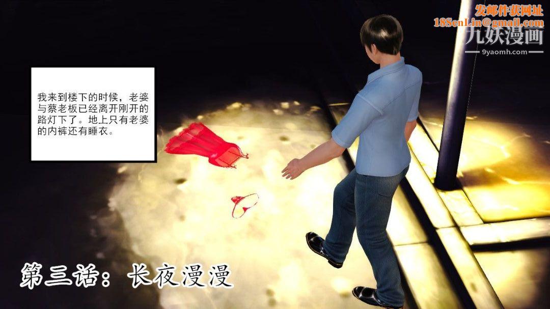 新婚妻子与卖菜老板[3D]03【第1话】