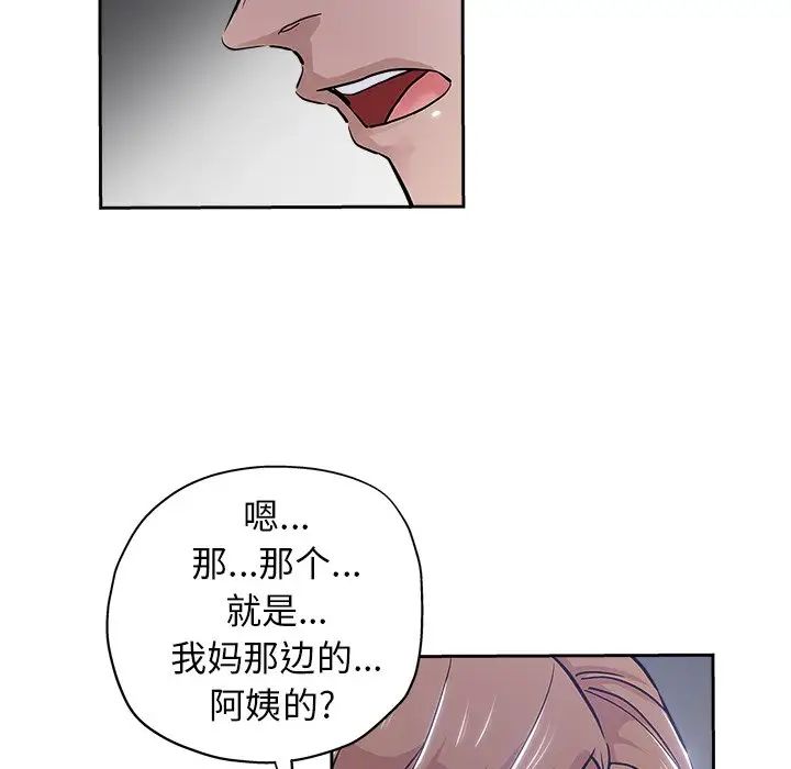 坏坏的她第31话