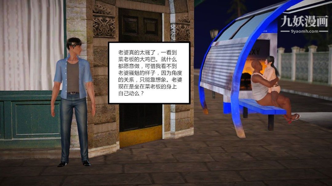 新婚妻子与卖菜老板[3D]03【第2话】