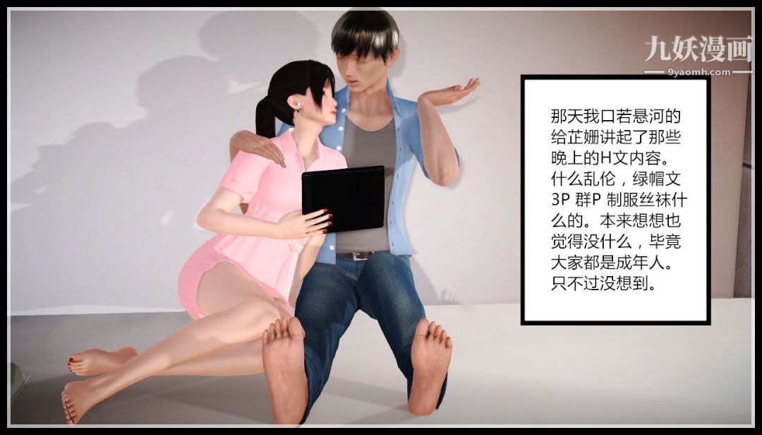 新婚妻子与卖菜老板[3D]04【第2话】