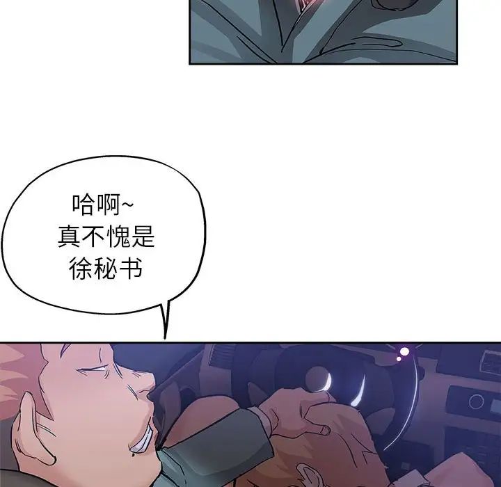 坏坏的她第33话