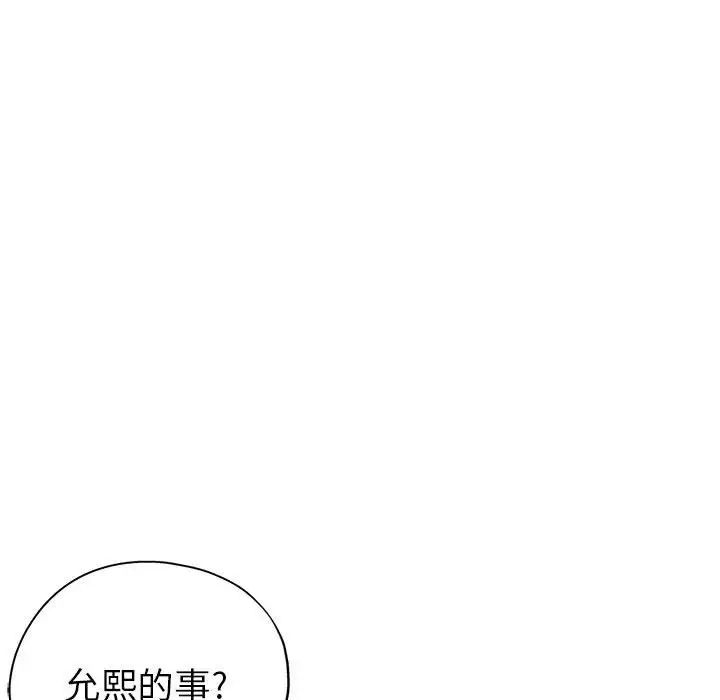 坏坏的她第33话