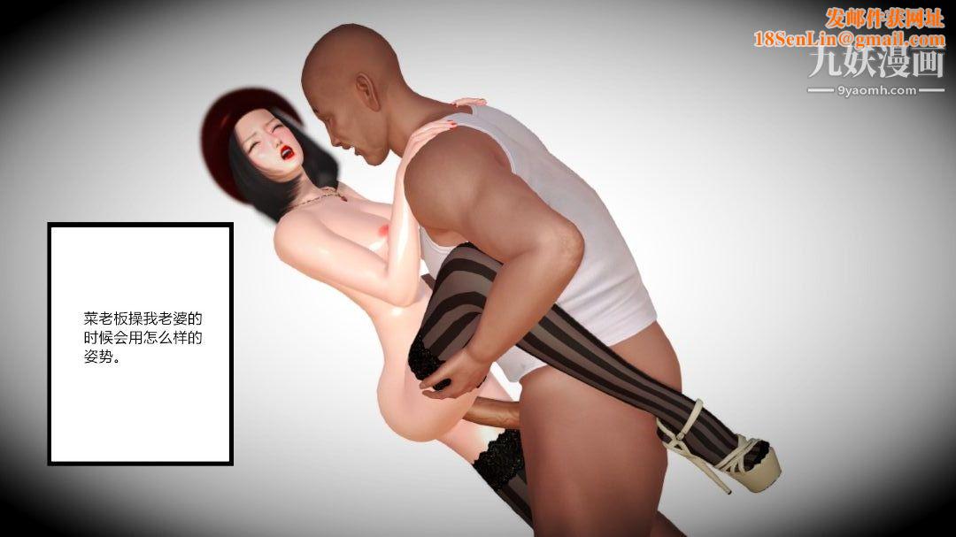 新婚妻子与卖菜老板[3D]06【第2话】