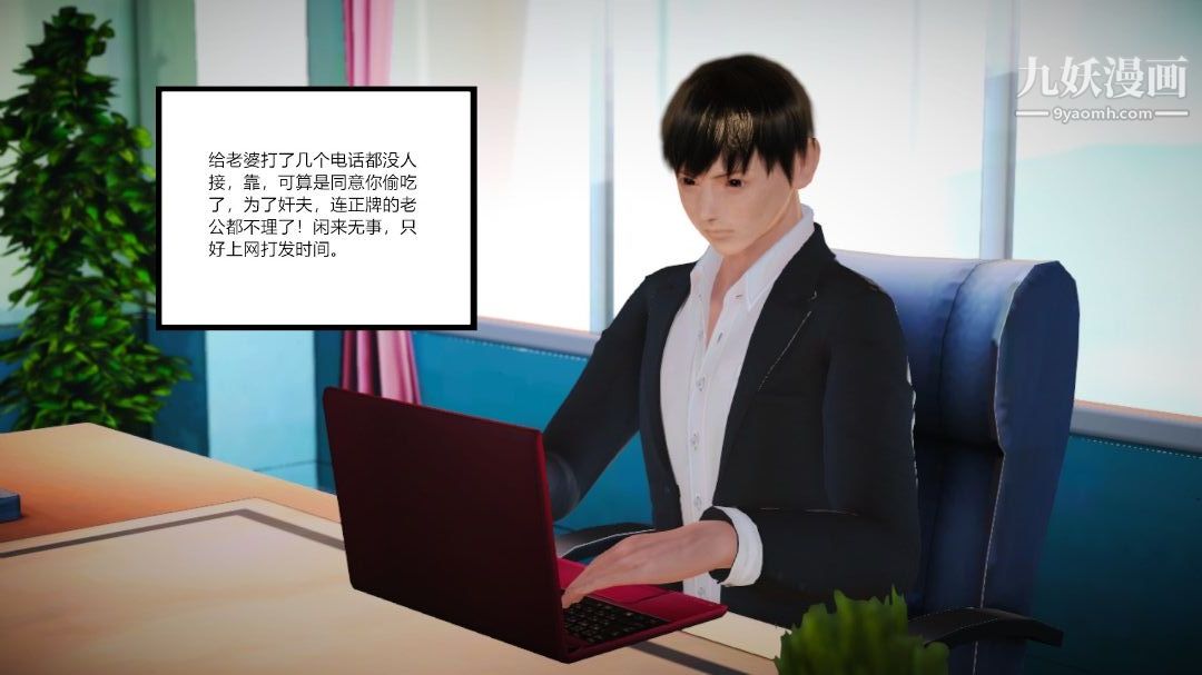 新婚妻子与卖菜老板[3D]06【第2话】