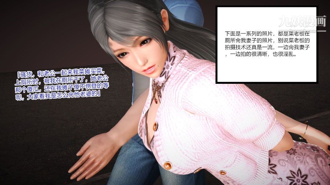 新婚妻子与卖菜老板[3D]06【第2话】