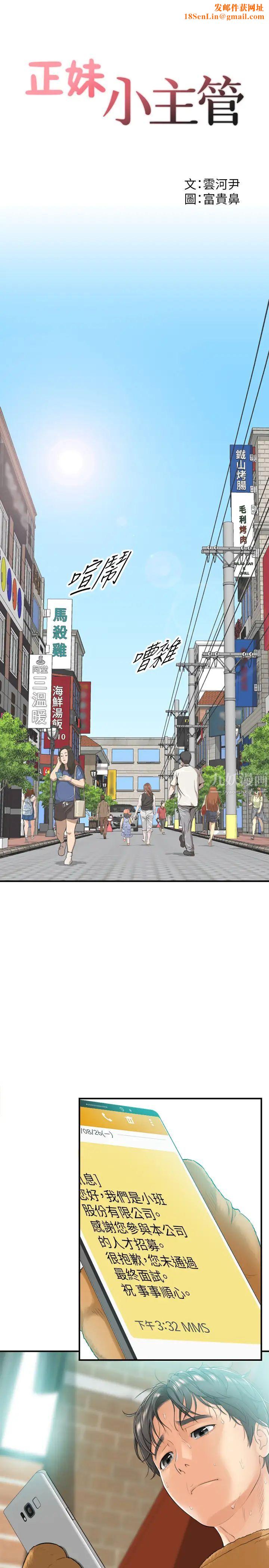 正妹小主管第1话-亲爱的，我来慰劳你吧!