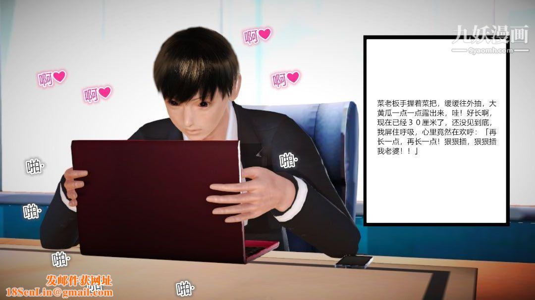 新婚妻子与卖菜老板[3D]06【第3话】