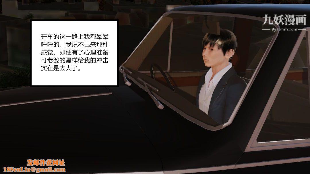 新婚妻子与卖菜老板[3D]06【第4话】