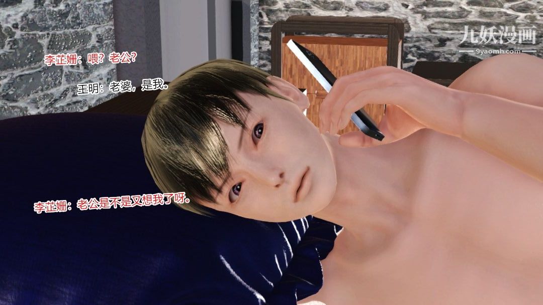 新婚妻子与卖菜老板[3D]06【第4话】