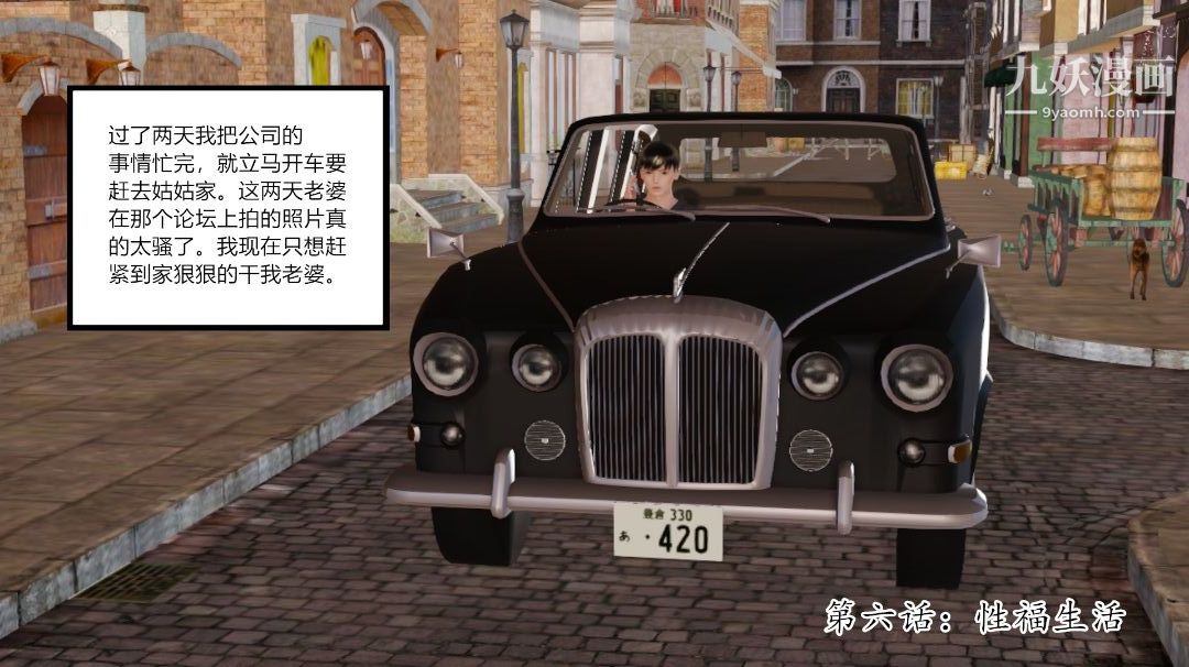 新婚妻子与卖菜老板[3D]07【第1话】