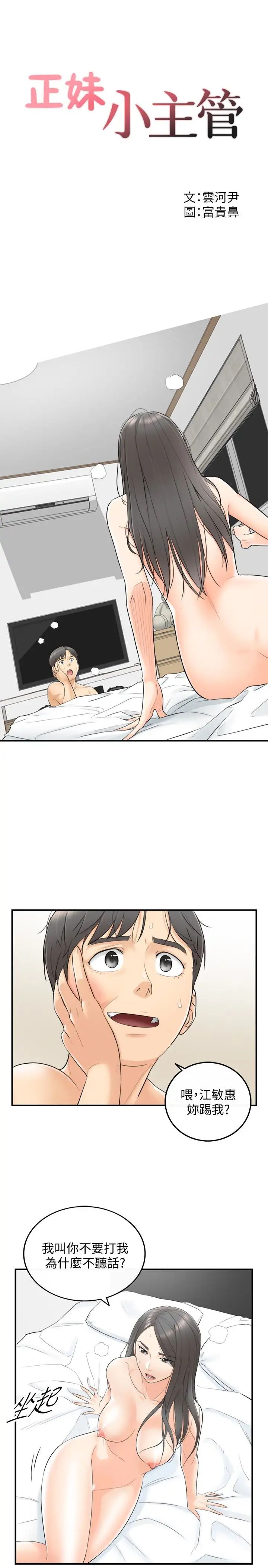 正妹小主管第3话-同事的呻吟声