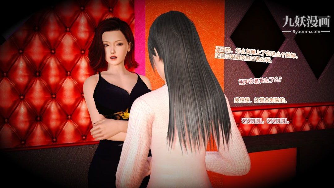 新婚妻子与卖菜老板[3D]07【第3话】