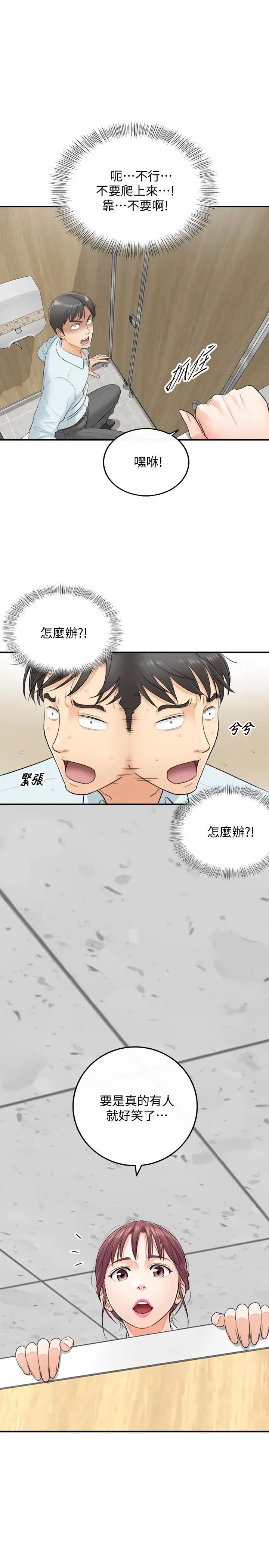 正妹小主管第4话-继续,不要停!