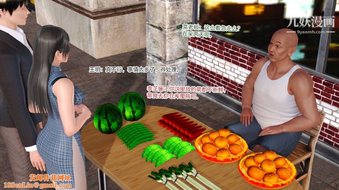 新婚妻子与卖菜老板[3D]08【第1话】