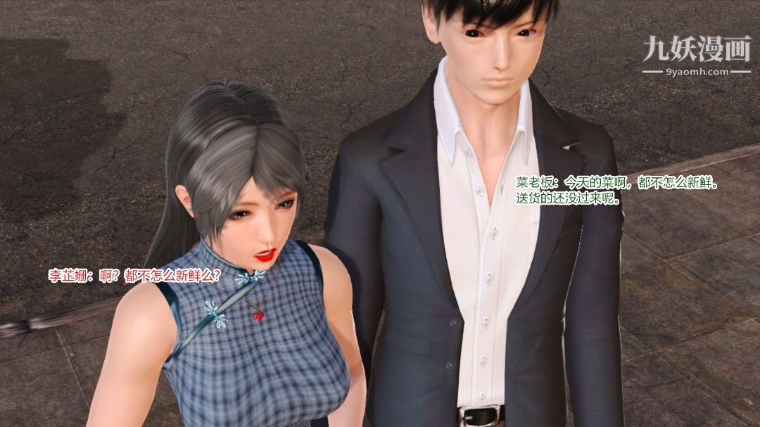 新婚妻子与卖菜老板[3D]08【第1话】