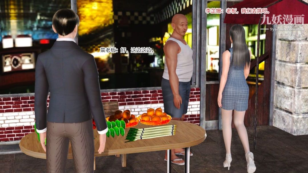 新婚妻子与卖菜老板[3D]08【第1话】