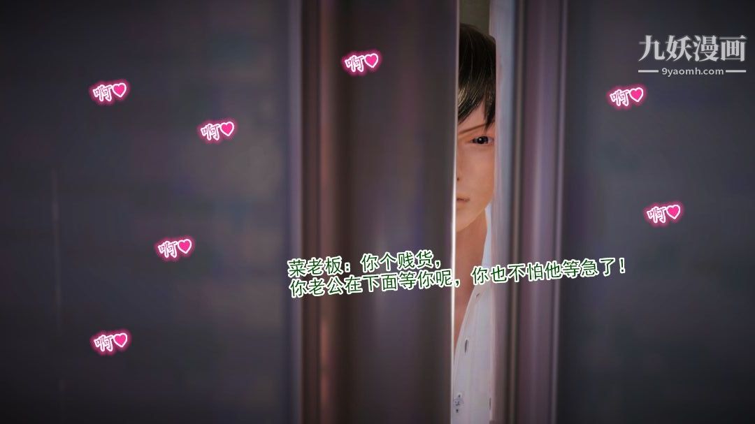 新婚妻子与卖菜老板[3D]08【第1话】