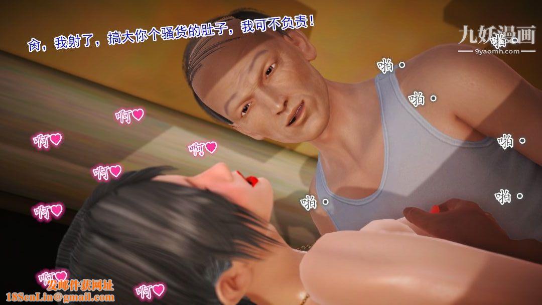 新婚妻子与卖菜老板[3D]08【第2话】