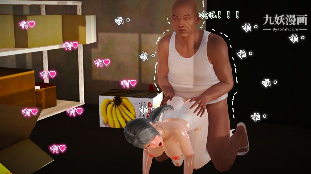 新婚妻子与卖菜老板[3D]08【第3话】