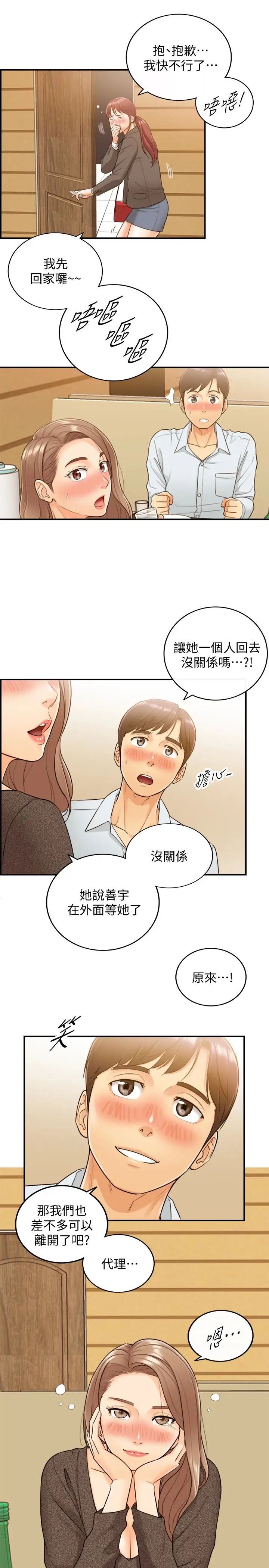 正妹小主管第5话-你可以送我回家吗
