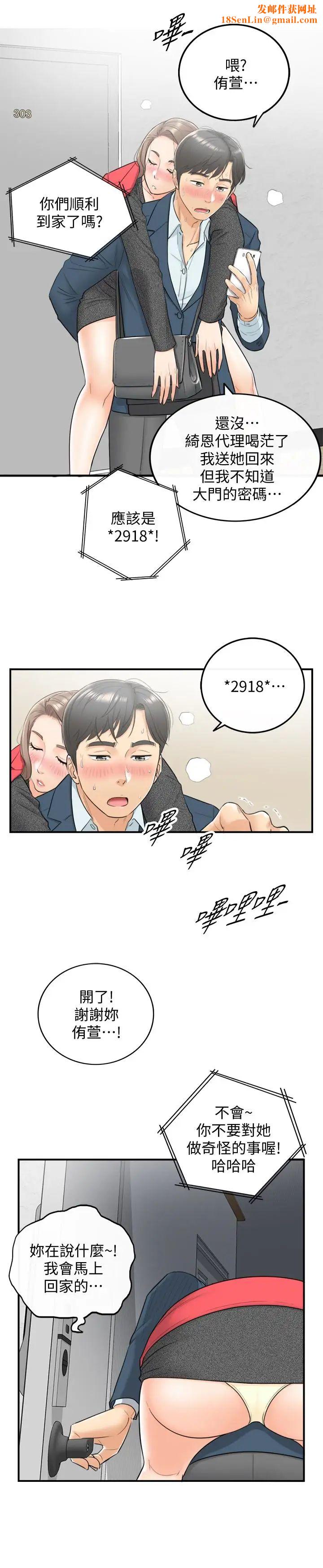 正妹小主管第5话-你可以送我回家吗