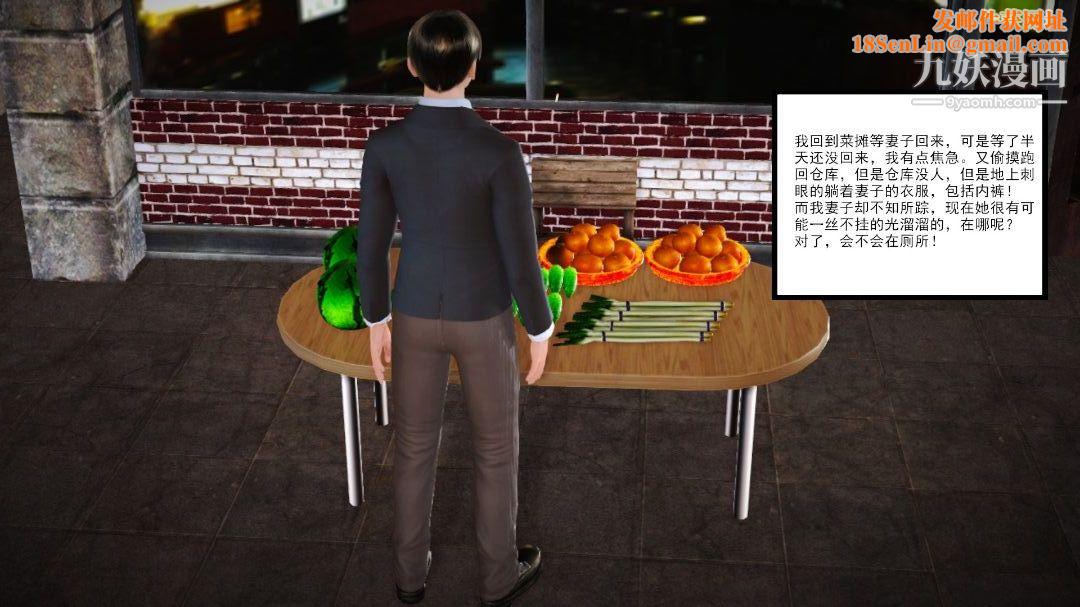 新婚妻子与卖菜老板[3D]08【第4话】