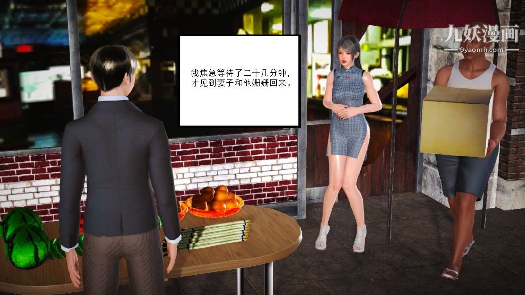 新婚妻子与卖菜老板[3D]08【第4话】