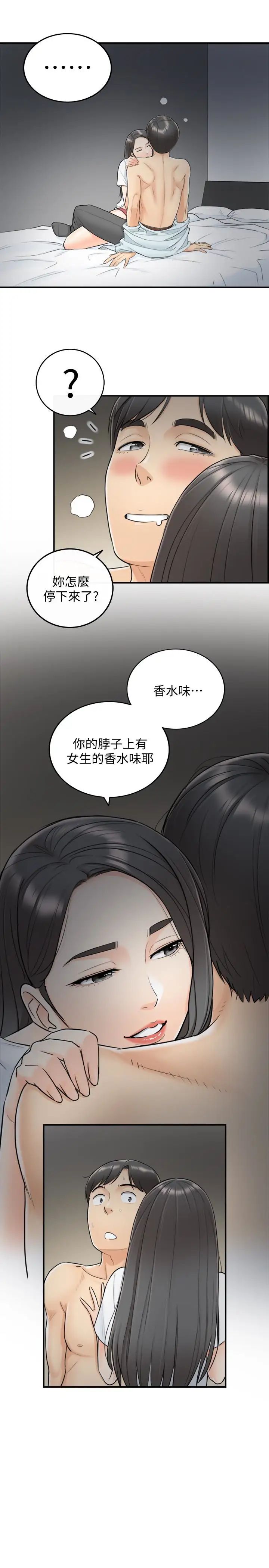 正妹小主管第5话-你可以送我回家吗