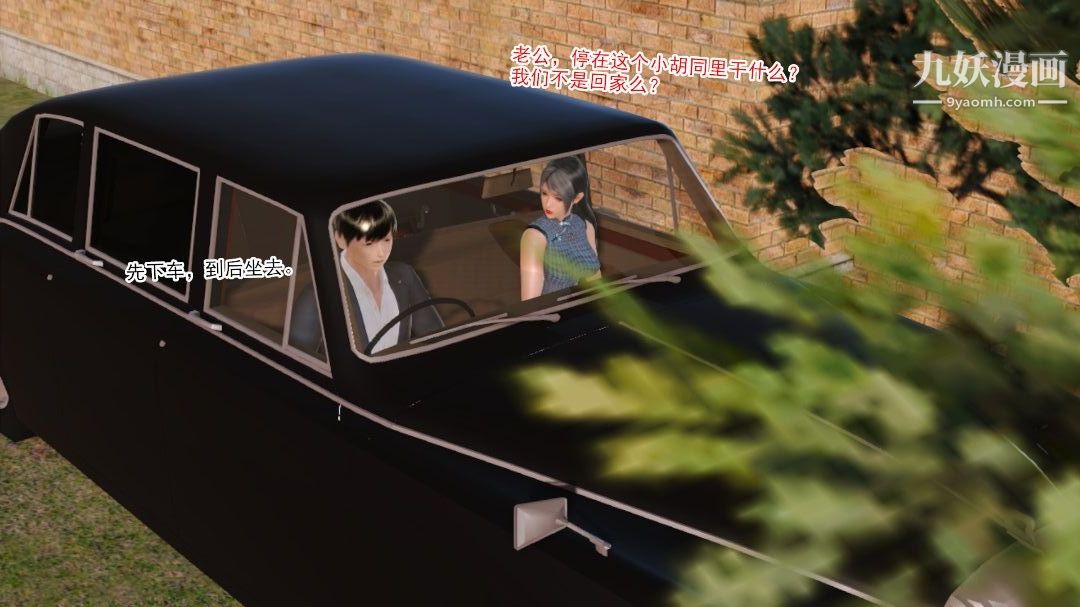 新婚妻子与卖菜老板[3D]08【第4话】