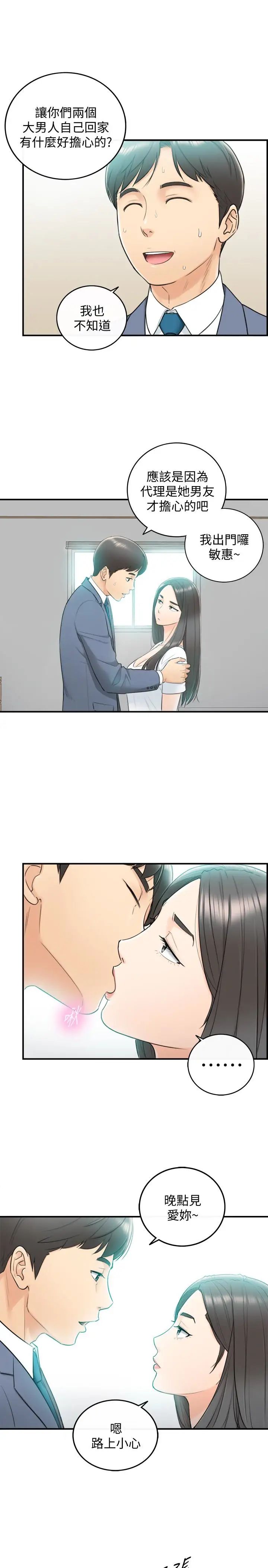 正妹小主管第7话-你现在有女朋友吗